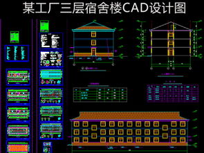 工厂宿舍楼CAD设计图纸平面图解析与下载指南